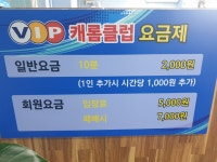 VIP 캐롬클럽