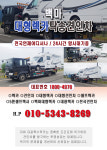 대광특수렉카견인차