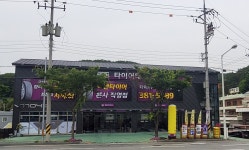 칠칠공사