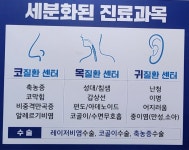 이이비인후과의원