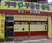 가야뉴부동산중개사무소