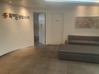 독서당정형외과의원