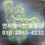 연지래미안공인중개사사무소