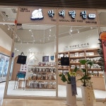 막내딸집건어물 마린시티점