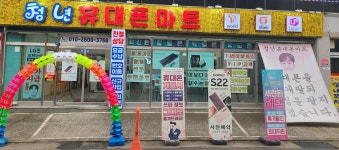 청년휴대폰마트