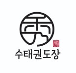 수태권도장