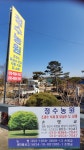 청수농원