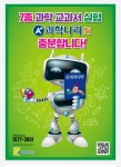 에이플러스과학나라