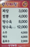 광진손짜장