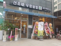 선조네 우렁쌈밥 제주흑돼지