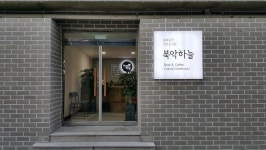 문화공간북악하늘