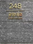 스톤인포