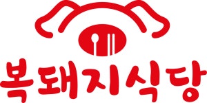 복돼지