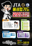 JTA혜성합기도 & KMA 크라브마가