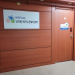 신이랑재가복지센터