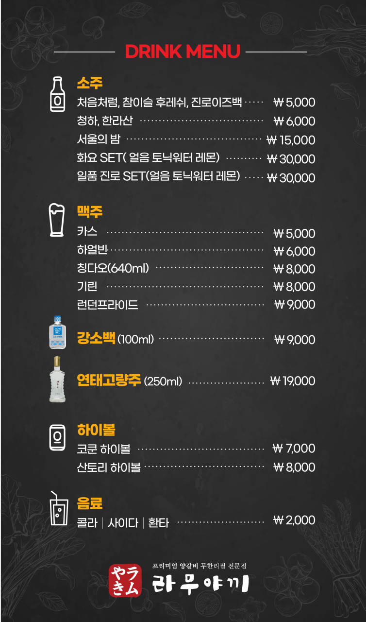 라무야끼 이미지