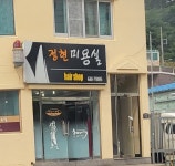 정현헤어샵