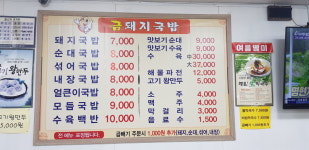 금돼지국밥
