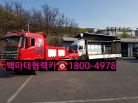 대광특수렉카견인차