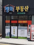 평화공인중개사