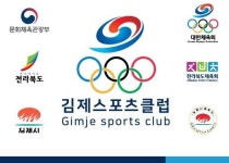 김제스포츠클럽