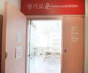 향기로운