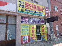호수공원공인중개사사무소