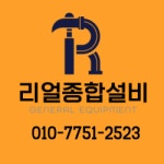 리얼종합설비