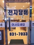 익산전자담배