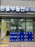 한올공인중개사사무소