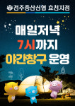 전주중산신협효천지점