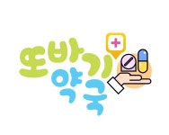또바기약국