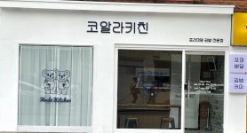 코알라키친
