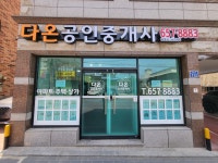 다온공인중개사사무소