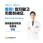 장안마취통증의학과의원