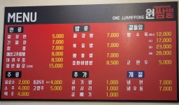 원짬뽕