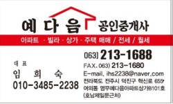 예다음공인중개사사무소