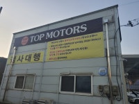 탑모터스