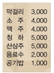 예담삼계탕 인천대공원점