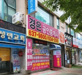 경은공인중개사사무소