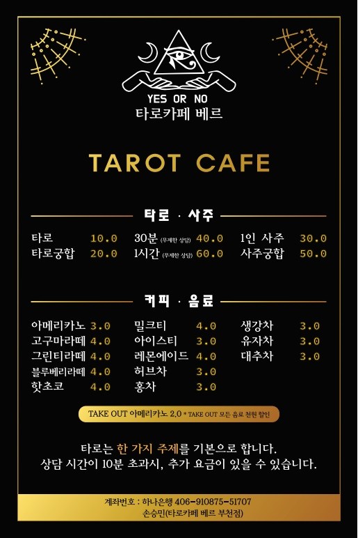 타로카페베르 이미지