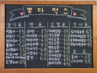 뽁다떡스