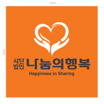 나눔의행복