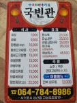 국빈관