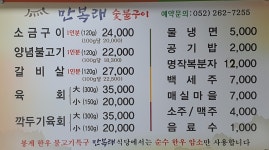 만복래숯불구이