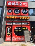 삼삼오오공인중개사사무소