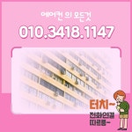 에어컨가스충전홈케어 안산점