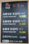 싸이숯불장닭