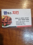 통큰맘모스치킨연산점