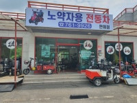 전동차판매점